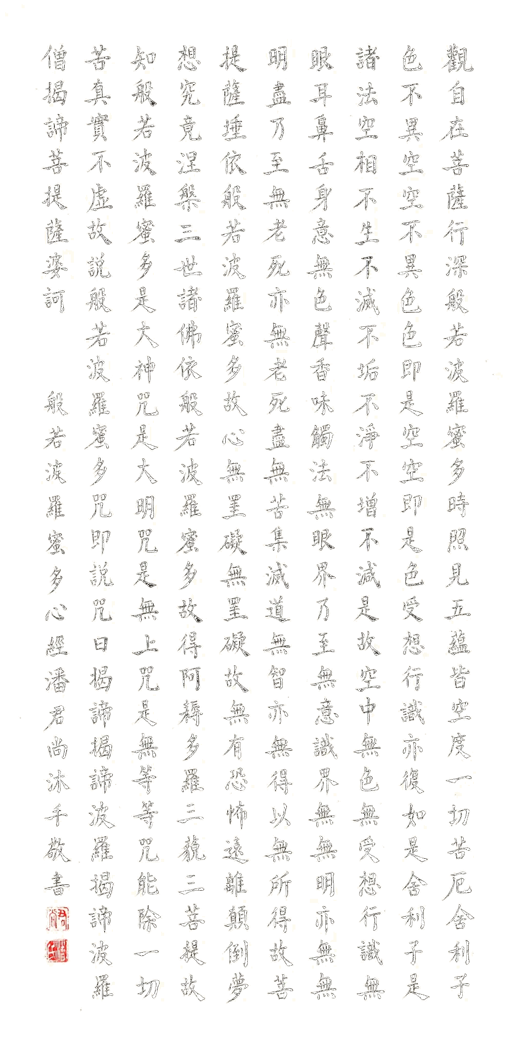 HeartSutraIIIHDa_white_text_transparent
