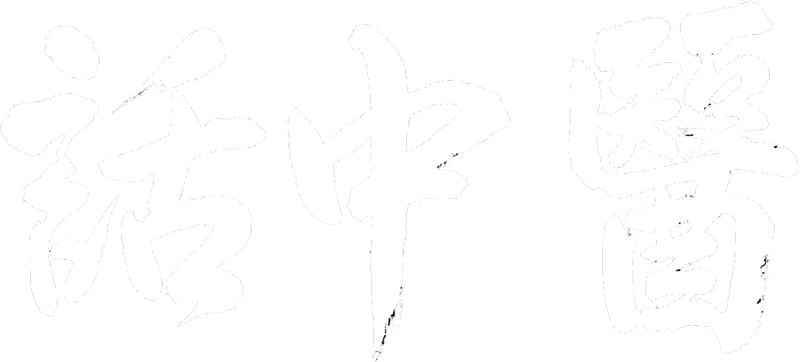 hua_zhong_yi_white